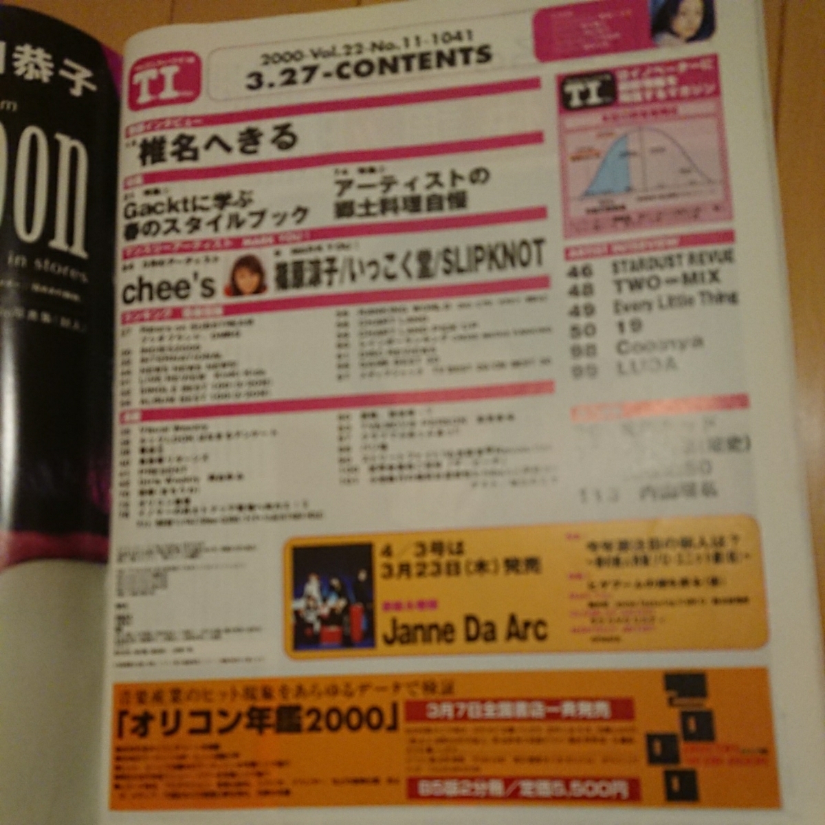 代購代標第一品牌 樂淘letao 送料無料オリコンウィークザ1番平成12年発行1041号椎名へきるgacktの特集千原兄弟内山理名篠原涼子 代購代標第一品牌 樂淘letao 送料無料オリコンウィークザ1番平成12年発行1041号椎名へきるgacktの特集千原兄弟内山理名篠原涼子