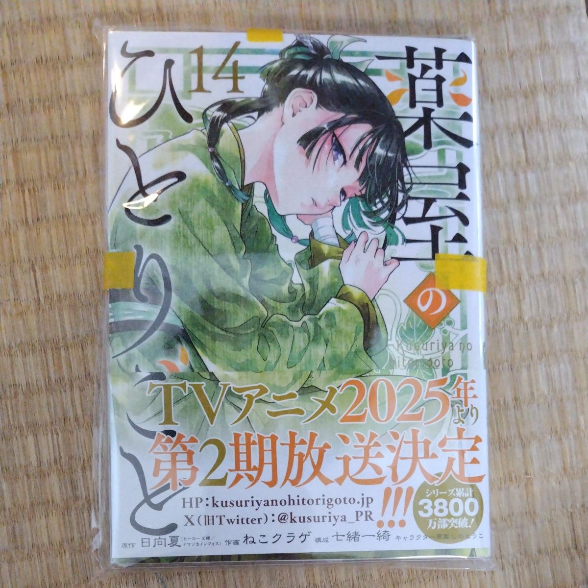 薬屋のひとりごと 14巻|Yahoo!フリマ(旧PayPayフリマ) 薬屋のひとりごと 14巻|Yahoo!フリマ(旧PayPayフリマ)