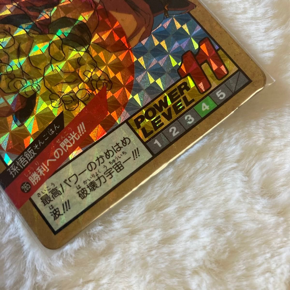 未剥がし美品 ドラゴンボール カードダス スーパーバトル No 265 未剥がし美品 ドラゴンボール カードダス スーパーバトル No 265