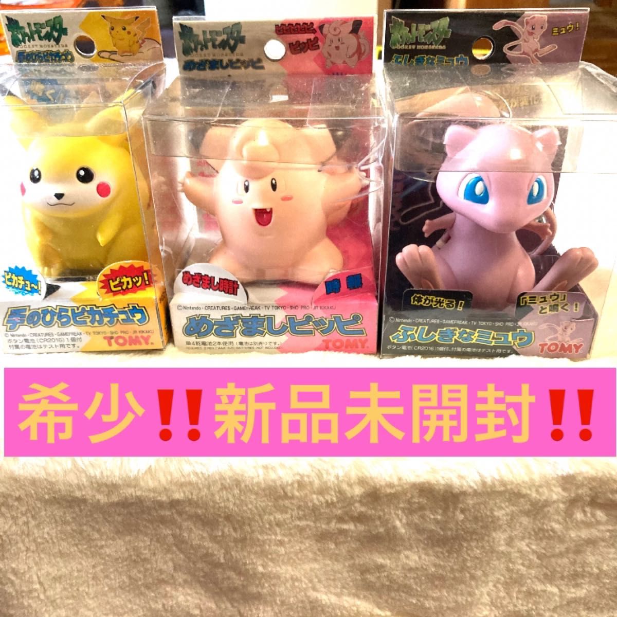 希少 新品未開封 TOMY 手のひらピカチュウ ふしぎなミュウ 希少 新品未開封 TOMY 手のひらピカチュウ ふしぎなミュウ