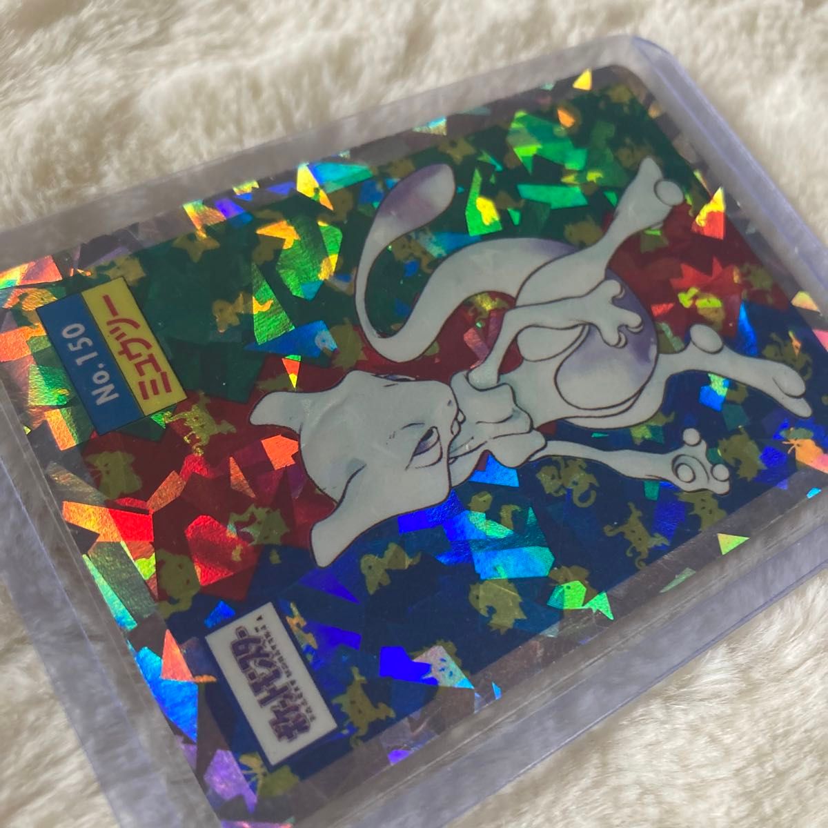 ポケモン トップサン ミュウツー キラ プリズム ポケカ 当時物 ポケモン トップサン ミュウツー キラ プリズム ポケカ 当時物