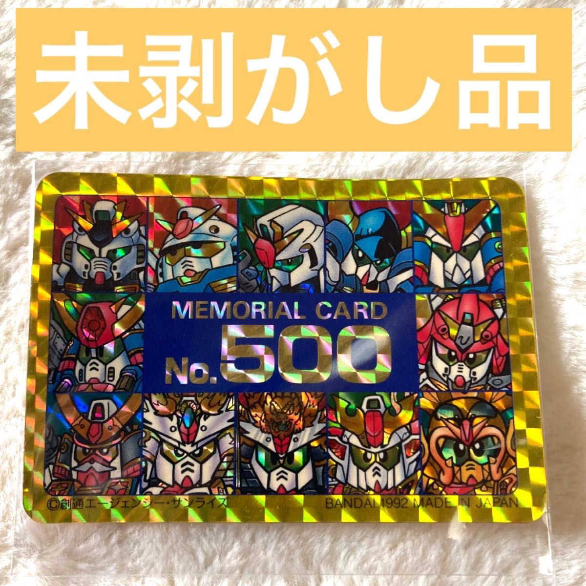 未剥がし品 SDガンダム No 500 歴代ガンダム 謎の武者 未剥がし品 SDガンダム No 500 歴代ガンダム 謎の武者