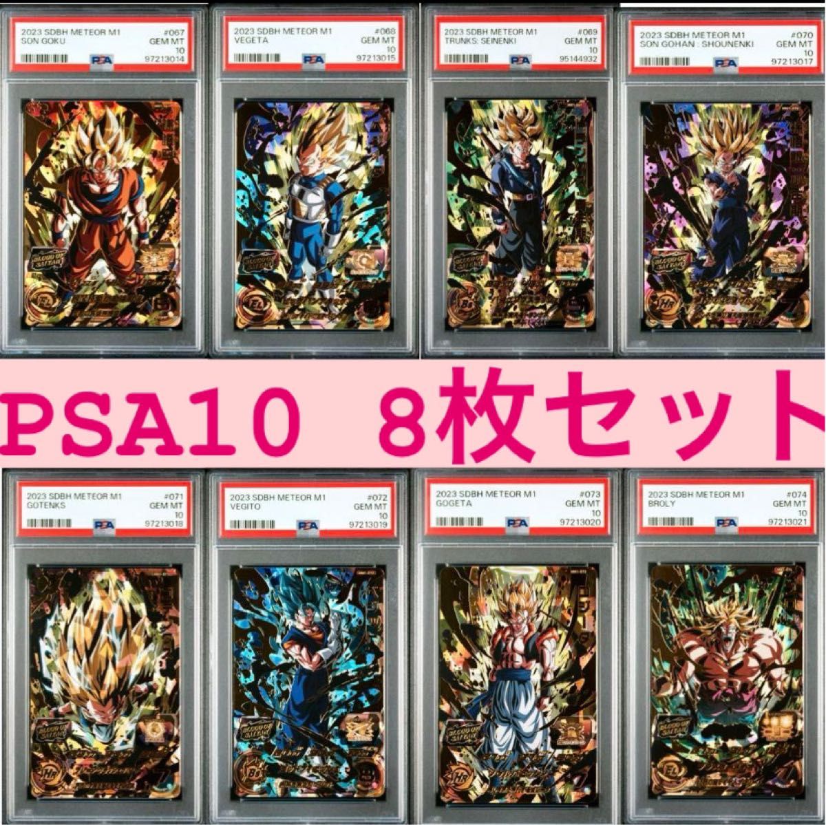 スーパードラゴンボールヒーローズ ブラッドオブサイヤン 8枚 スーパードラゴンボールヒーローズ ブラッドオブサイヤン 8枚