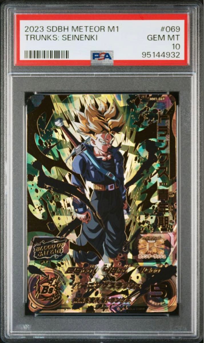 スーパードラゴンボールヒーローズ ブラッドオブサイヤン 8枚 スーパードラゴンボールヒーローズ ブラッドオブサイヤン 8枚