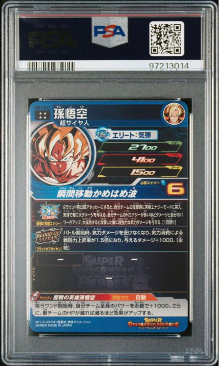 スーパードラゴンボールヒーローズ ブラッドオブサイヤン 8枚 スーパードラゴンボールヒーローズ ブラッドオブサイヤン 8枚