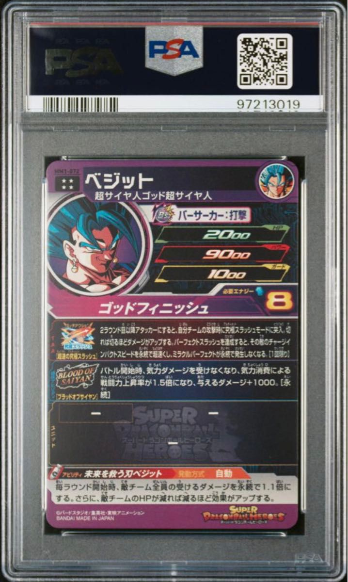 スーパードラゴンボールヒーローズ ブラッドオブサイヤン 8枚 スーパードラゴンボールヒーローズ ブラッドオブサイヤン 8枚