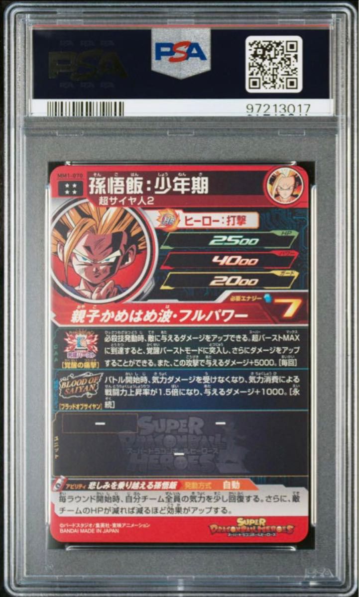 スーパードラゴンボールヒーローズ ブラッドオブサイヤン 8枚 スーパードラゴンボールヒーローズ ブラッドオブサイヤン 8枚