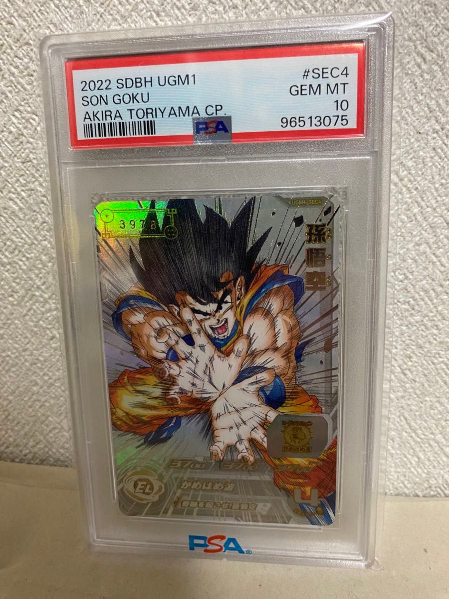 ドラゴンボールヒーローズ UGM1-SEC4 シリアル 悟空 psa10 ドラゴンボールヒーローズ UGM1-SEC4 シリアル 悟空 psa10