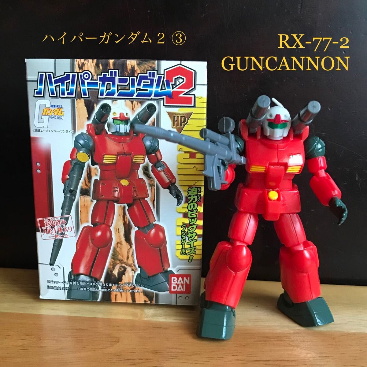 バンダイ BANDAI 食玩「ハイパーガンダム」「同2/3/5」8種 バンダイ BANDAI 食玩「ハイパーガンダム」「同2/3/5」8種