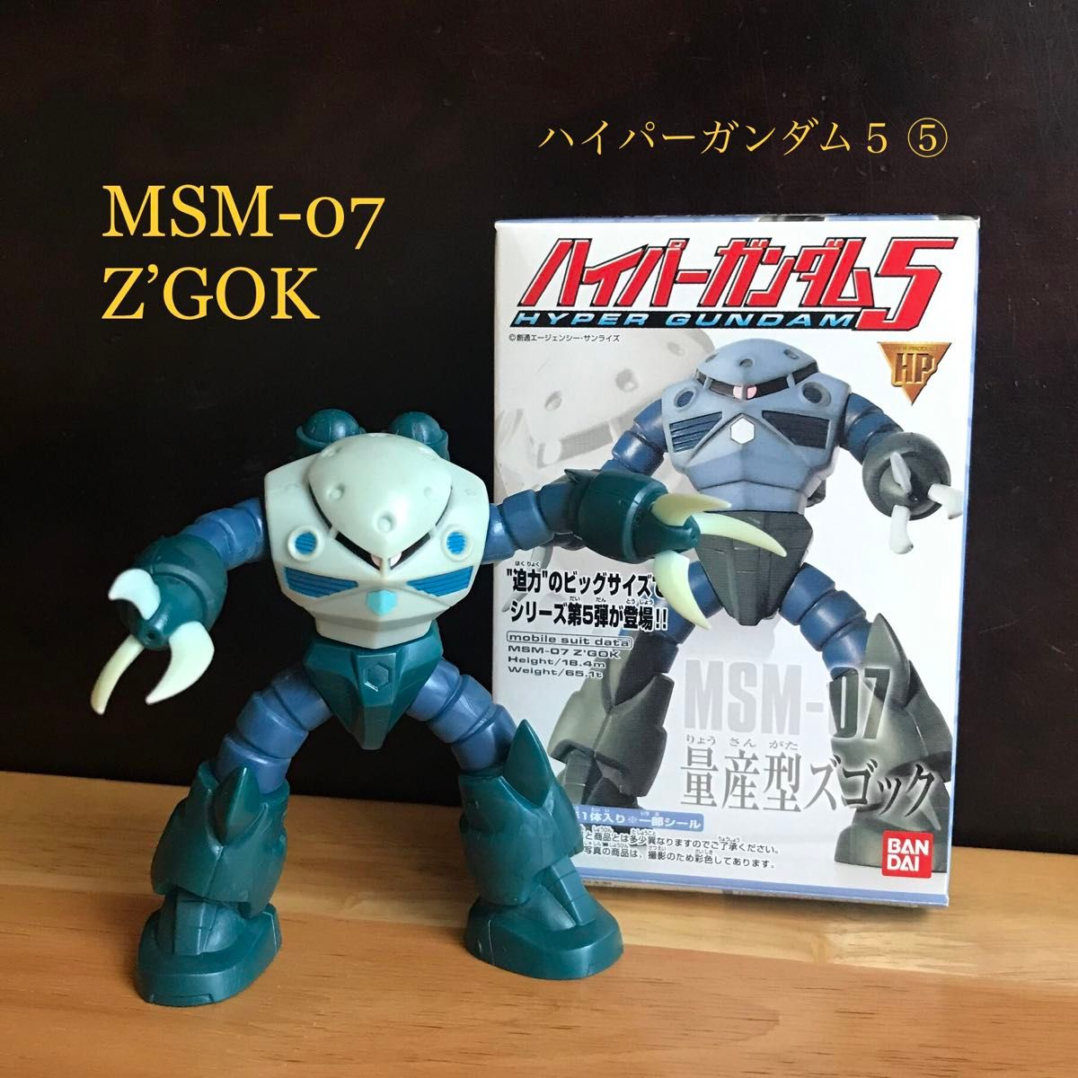 バンダイ BANDAI 食玩「ハイパーガンダム」「同2/3/5」8種 バンダイ BANDAI 食玩「ハイパーガンダム」「同2/3/5」8種