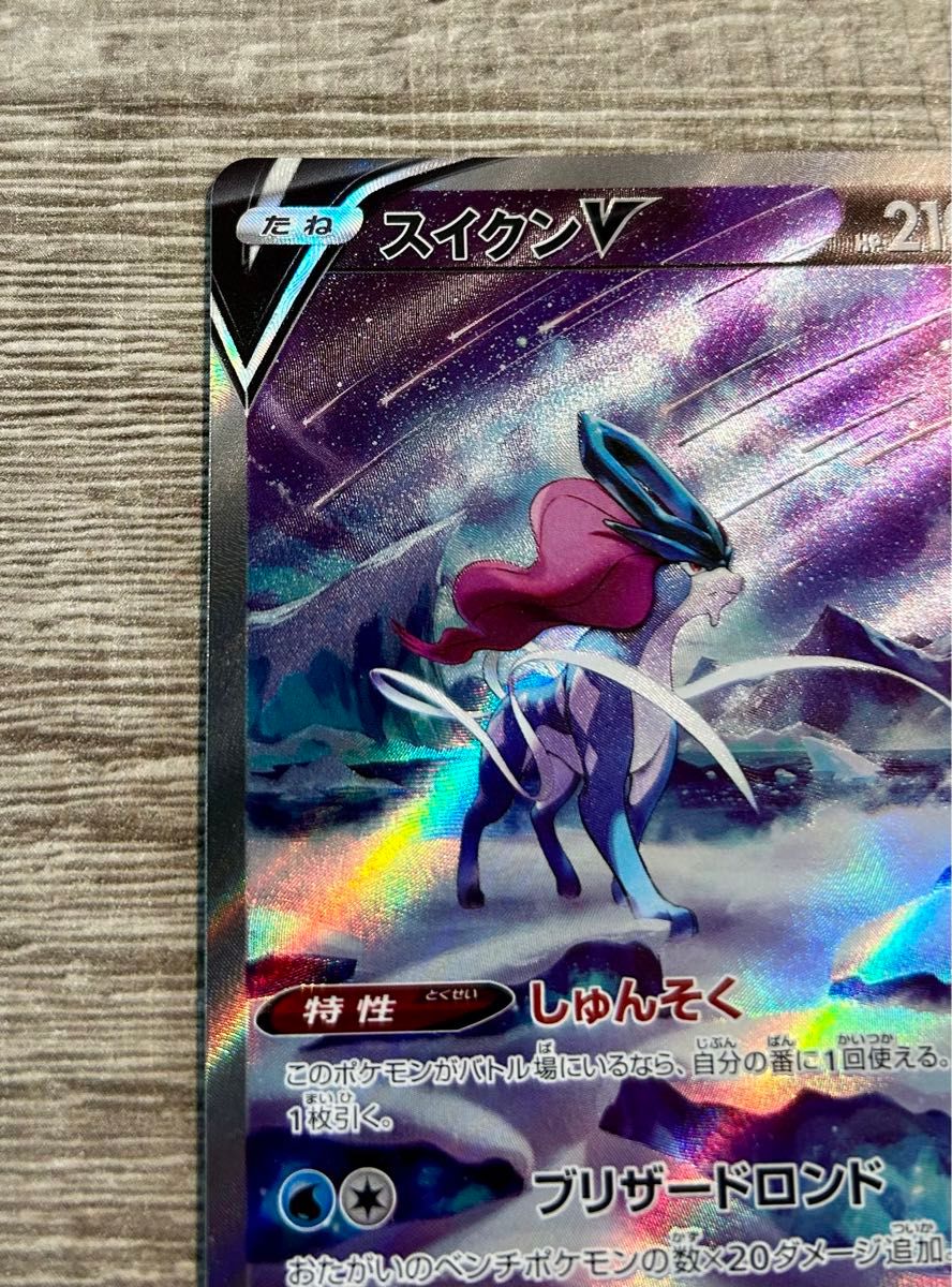 ポケモンカード スイクンV sar|Yahoo!フリマ(旧PayPayフリマ) ポケモンカード スイクンV sar|Yahoo!フリマ(旧PayPayフリマ)