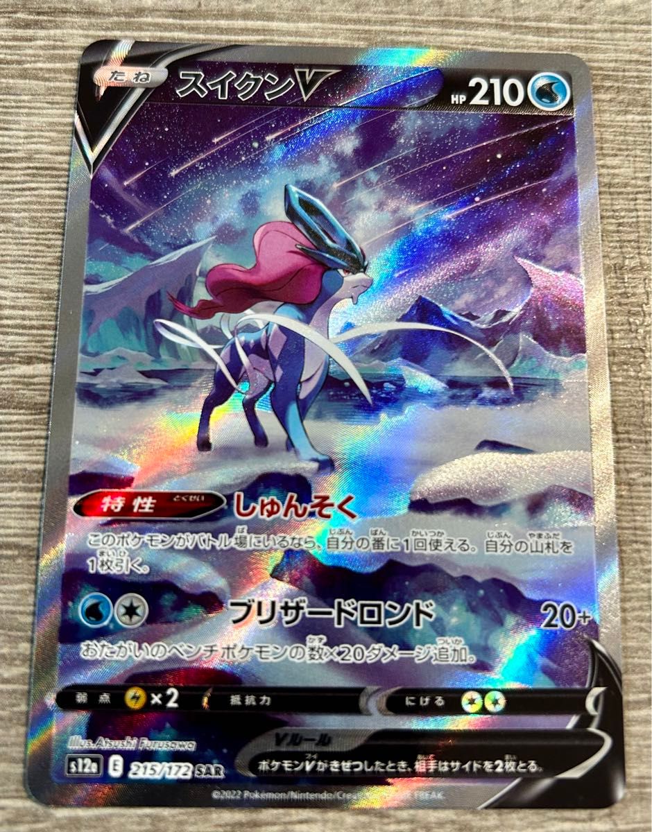 ポケモンカード スイクンV sar|Yahoo!フリマ(旧PayPayフリマ) ポケモンカード スイクンV sar|Yahoo!フリマ(旧PayPayフリマ)