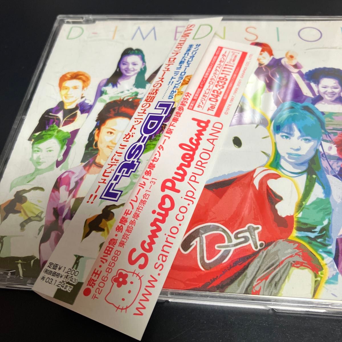 貴重 廃盤 レアCD D-st /D-IMENSION サンリオ キティ&ダニエル 貴重 廃盤 レアCD D-st /D-IMENSION サンリオ キティ&ダニエル
