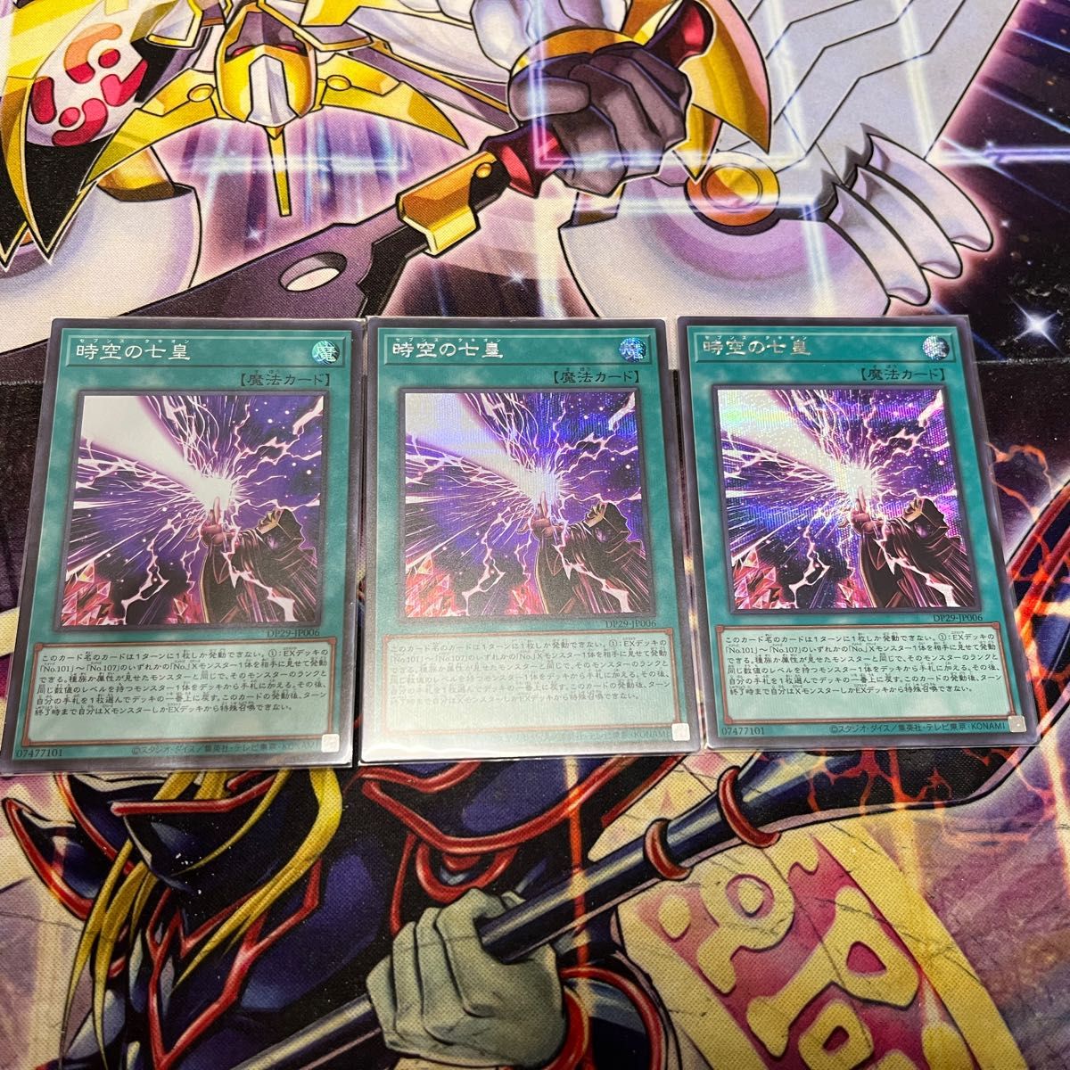 遊戯王 時空の七皇シークレット×2 スーパー×1の三枚セット 遊戯王 時空の七皇シークレット×2 スーパー×1の三枚セット