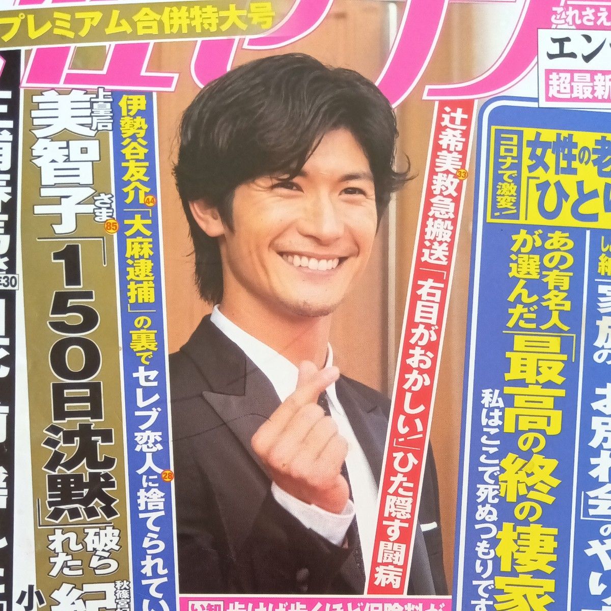 女性誌 2020年 三浦春馬 表紙|Yahoo!フリマ(旧PayPayフリマ) 女性誌 2020年 三浦春馬 表紙|Yahoo!フリマ(旧PayPayフリマ)