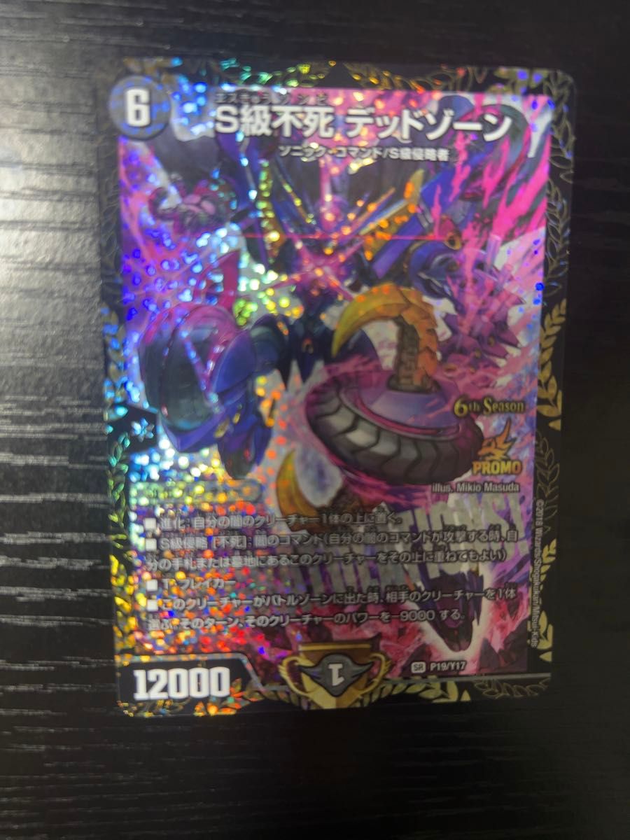 DM】 S級不死 デッドゾーン CSプロモ SR デュエルマスターズ DM】 S級不死 デッドゾーン CSプロモ SR デュエルマスターズ