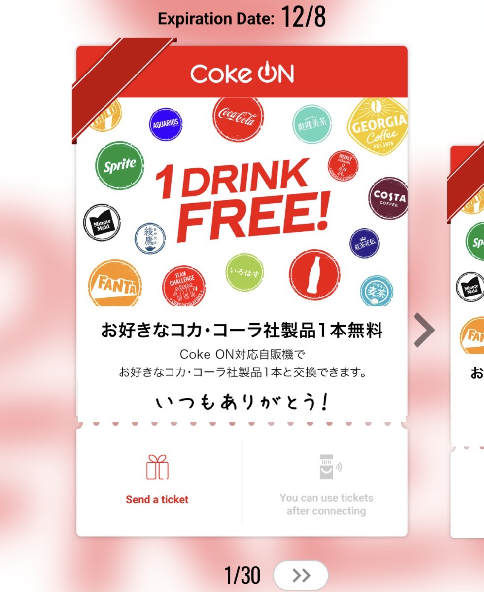30枚 x コークオンドリンクチケット