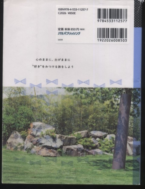 ※単行本　同梱可能※　ガイドブック　　南紀白浜 高野山 熊野古道 (マニマニ)　※配送料無料※_画像2