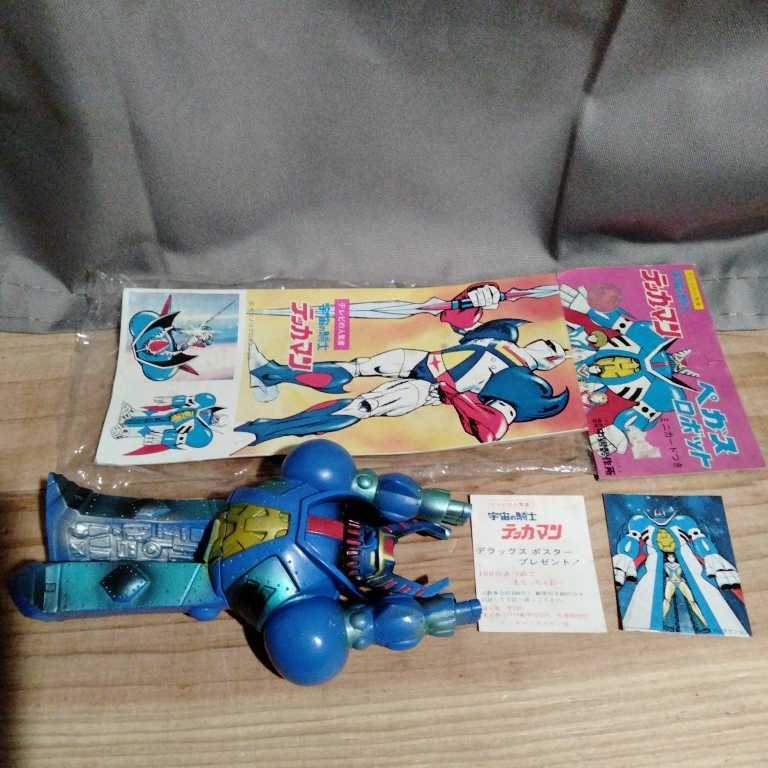 中嶋製作所 テッカマン ペガスロボット ペガスロボ 当時物　新品　タツノコプロ ソフビ ヴィンテージ 昭和レトロ トレカ カード 応募券