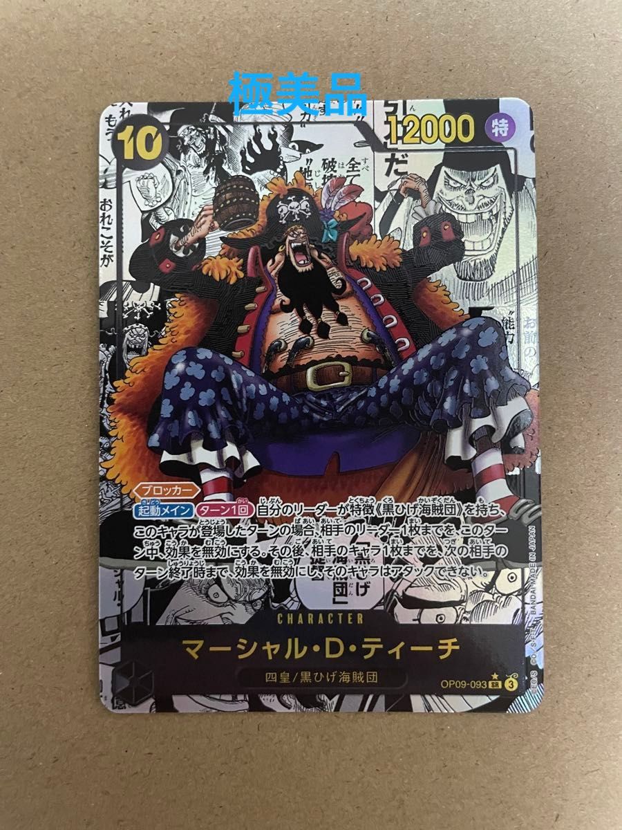 マーシャル・D・ティーチ コミパラ PSA10 ワンピースカード 新た マーシャル・D・ティーチ コミパラ PSA10 ワンピースカード 新た