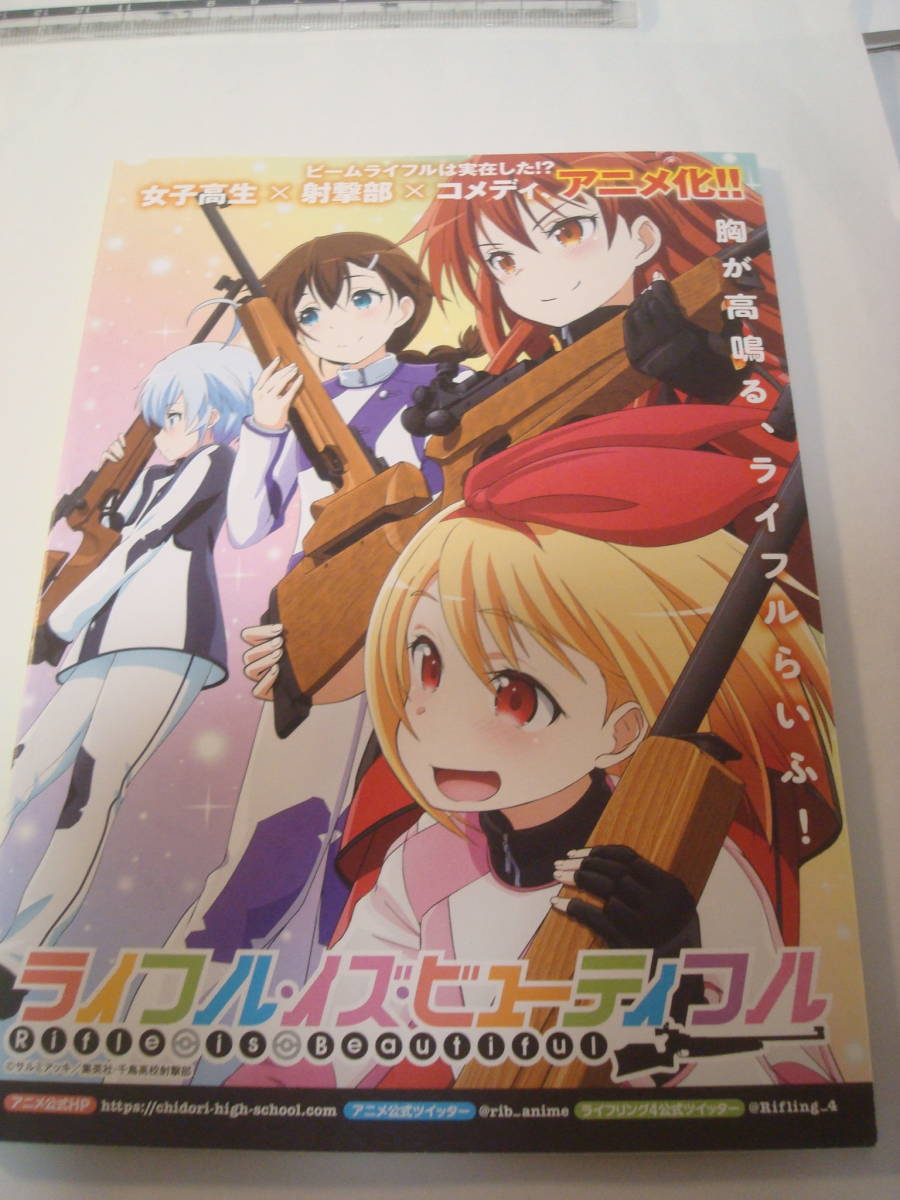 【送料無料】ライフル・イズ・ビューティフル アニメ化告知用 試し読み 小冊子 非売品_画像5