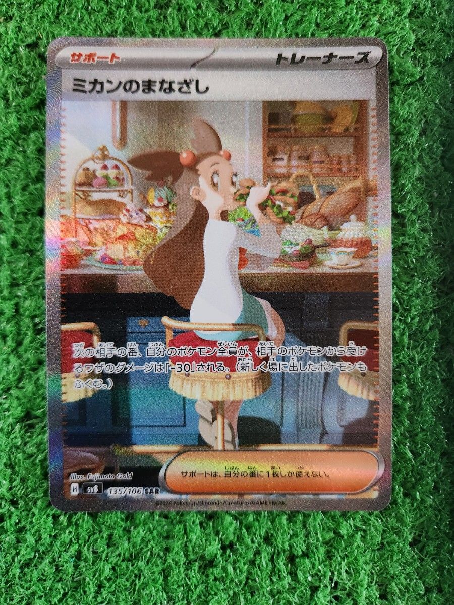 美品 ミカンのまなざし【SAR】 135/106 ポケモンカードゲーム 美品 ミカンのまなざし【SAR】 135/106 ポケモンカードゲーム