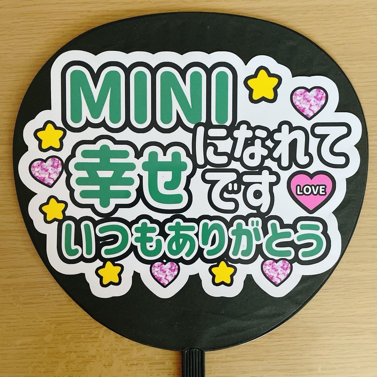 ファンサうちわ MINIになれて幸せです いつもありがとう 青文字 ファンサうちわ MINIになれて幸せです いつもありがとう 青文字