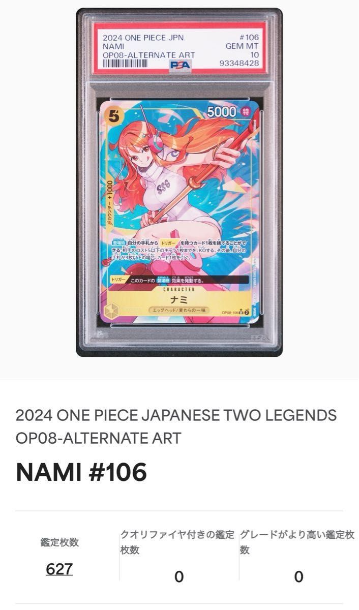 ナミ SR パラレル PSA10 ワンピースカード(パラレル/illust ナミ SR パラレル PSA10 ワンピースカード(パラレル/illust