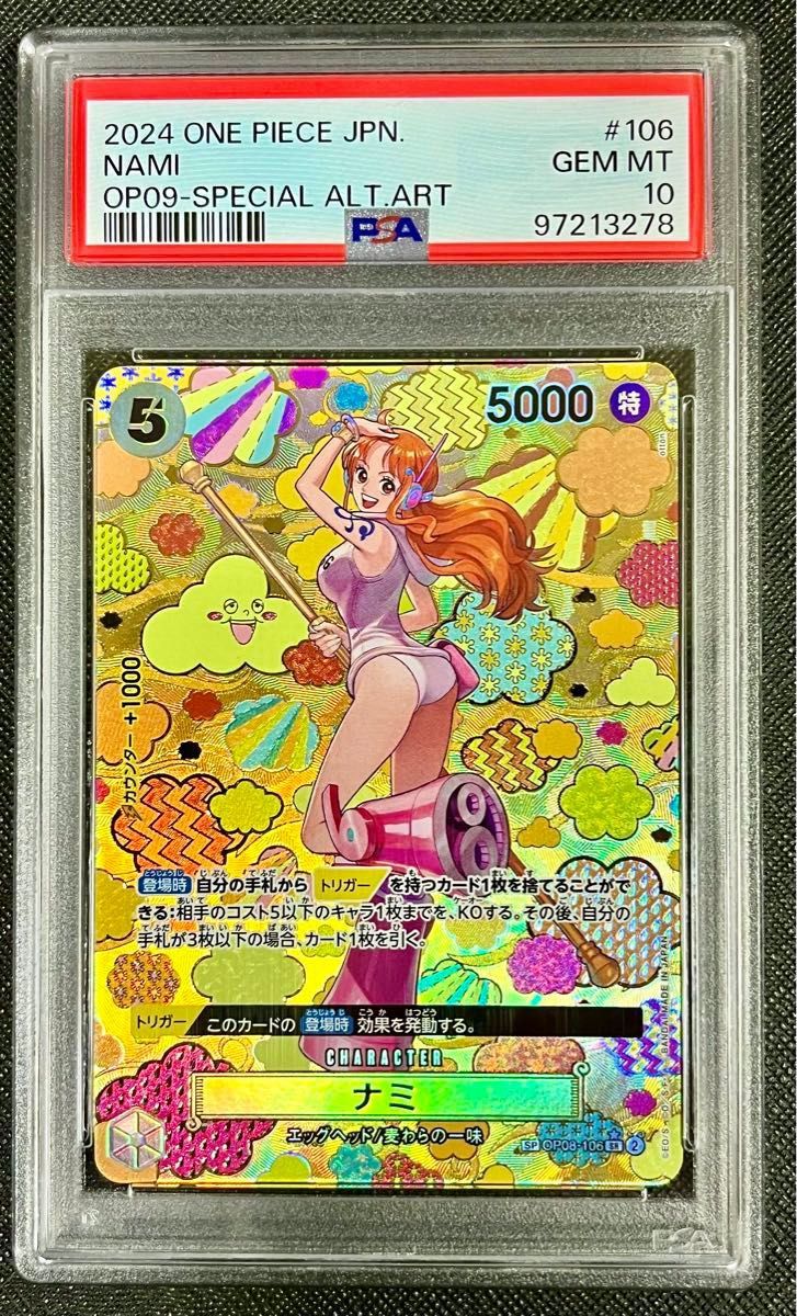 ナミ SR SP PSA10 ワンピースカード 新たなる皇帝 OP08-106 鑑定 ナミ SR SP PSA10 ワンピースカード 新たなる皇帝 OP08-106 鑑定
