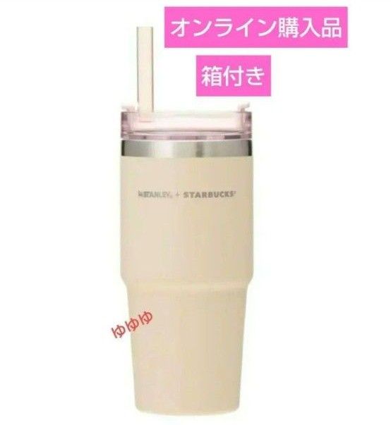 スターバックス スタンレー 3WAYステンレスタンブラー ベージュ スターバックス スタンレー 3WAYステンレスタンブラー ベージュ