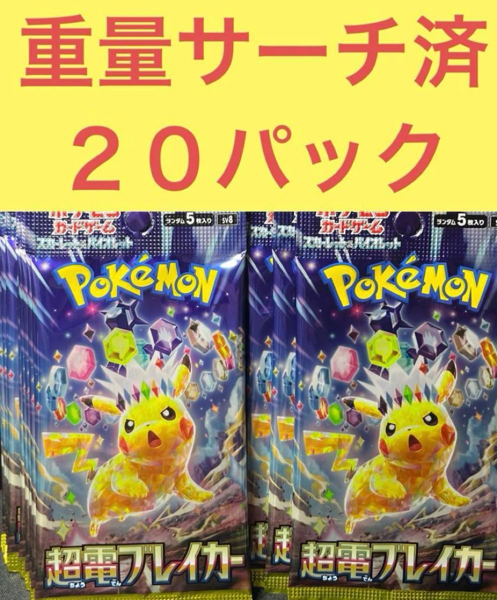 ポケモンカード】重量サーチ済み20パック|Yahoo!フリマ(旧 ポケモンカード】重量サーチ済み20パック|Yahoo!フリマ(旧