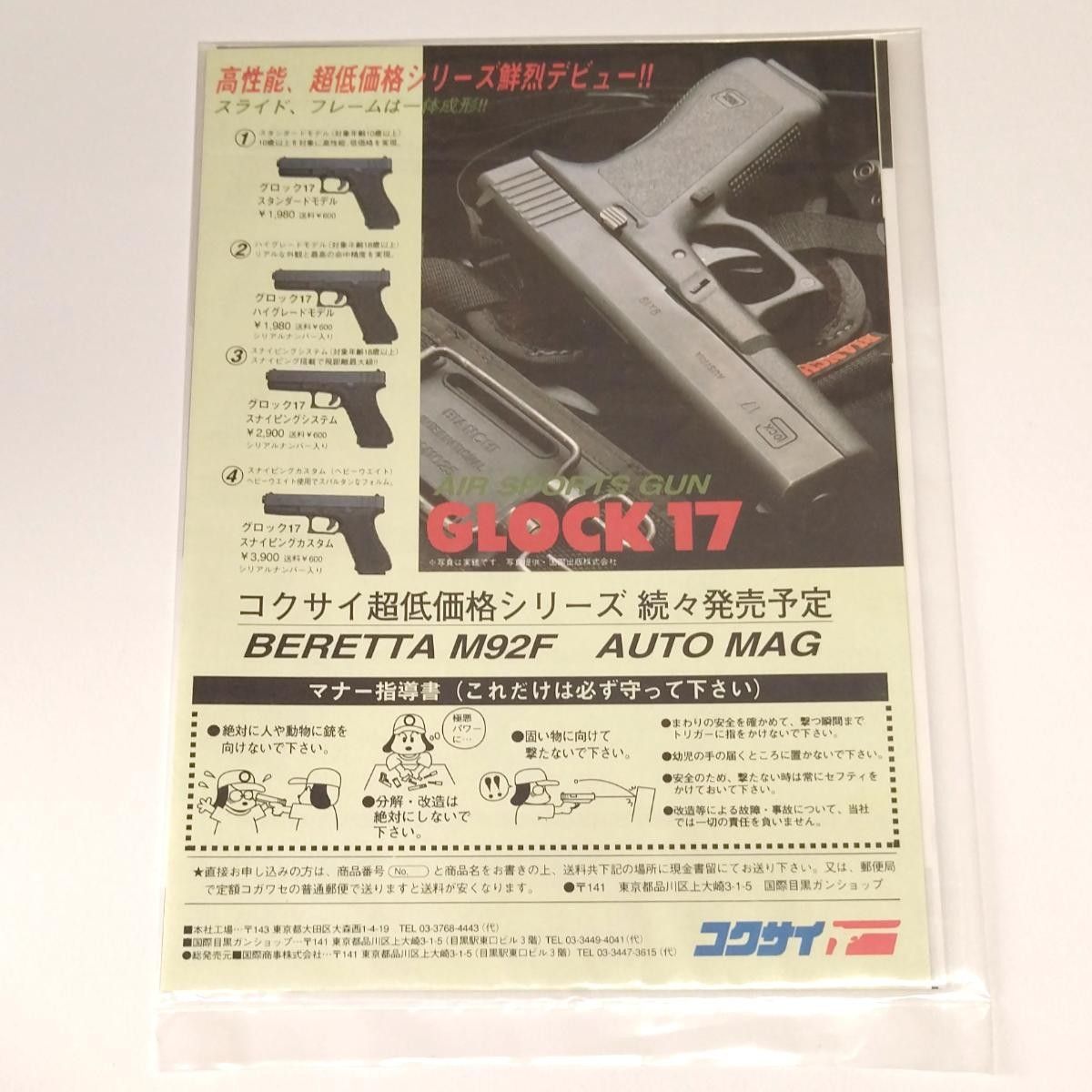 コクサイ エアコキ グロック17 セット 予備マガジン付き|Yahoo コクサイ エアコキ グロック17 セット 予備マガジン付き|Yahoo