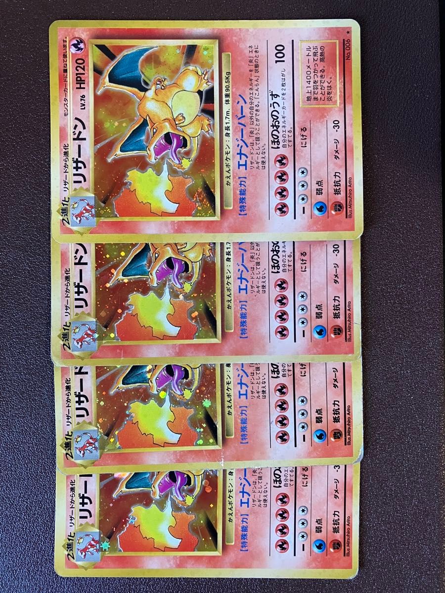 旧裏リザードン 4枚セット まとめ ポケモンカード キラ かえん 旧裏リザードン 4枚セット まとめ ポケモンカード キラ かえん