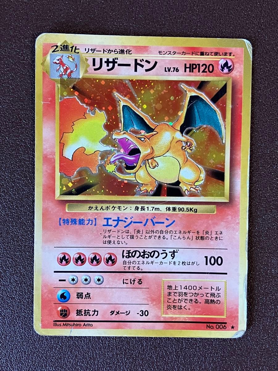 旧裏リザードン 4枚セット まとめ ポケモンカード キラ かえん 旧裏リザードン 4枚セット まとめ ポケモンカード キラ かえん