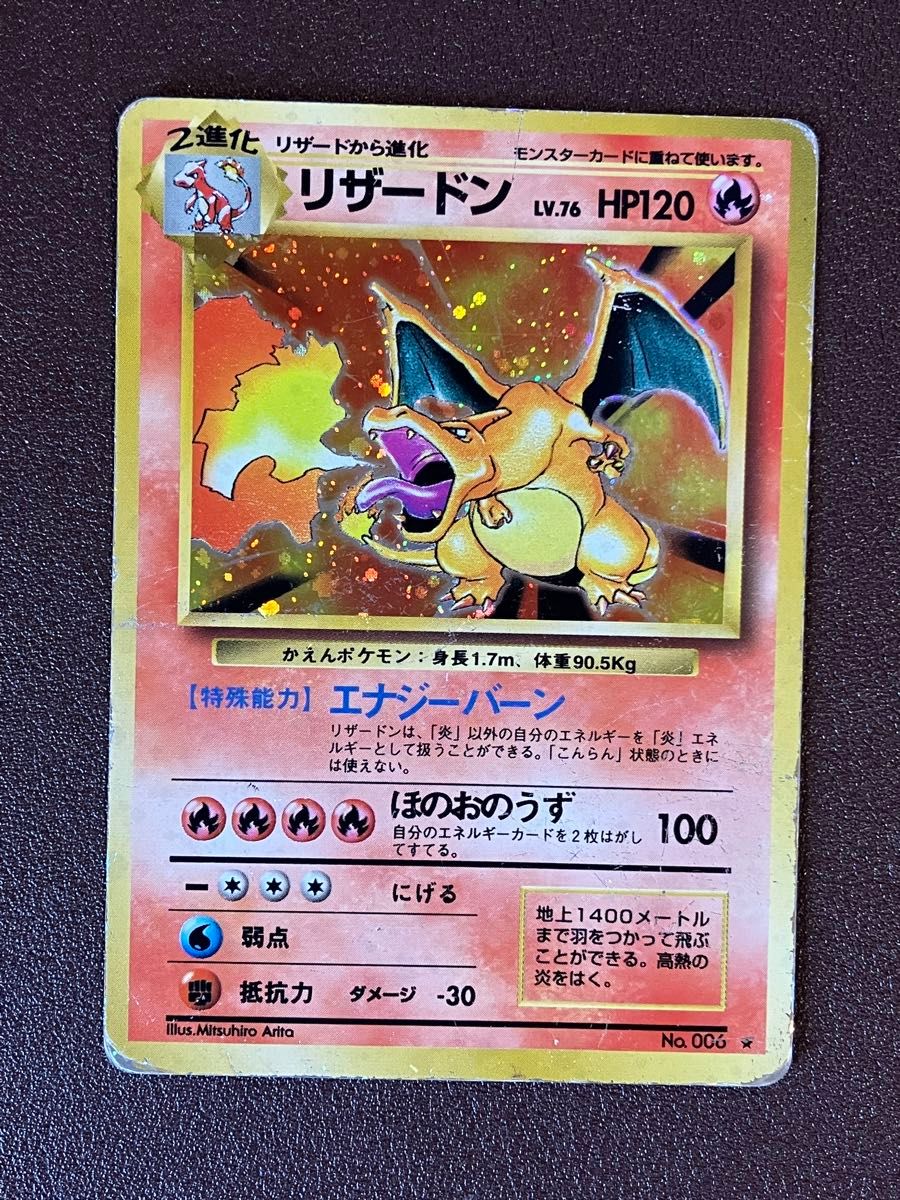 旧裏リザードン 4枚セット まとめ ポケモンカード キラ かえん 旧裏リザードン 4枚セット まとめ ポケモンカード キラ かえん