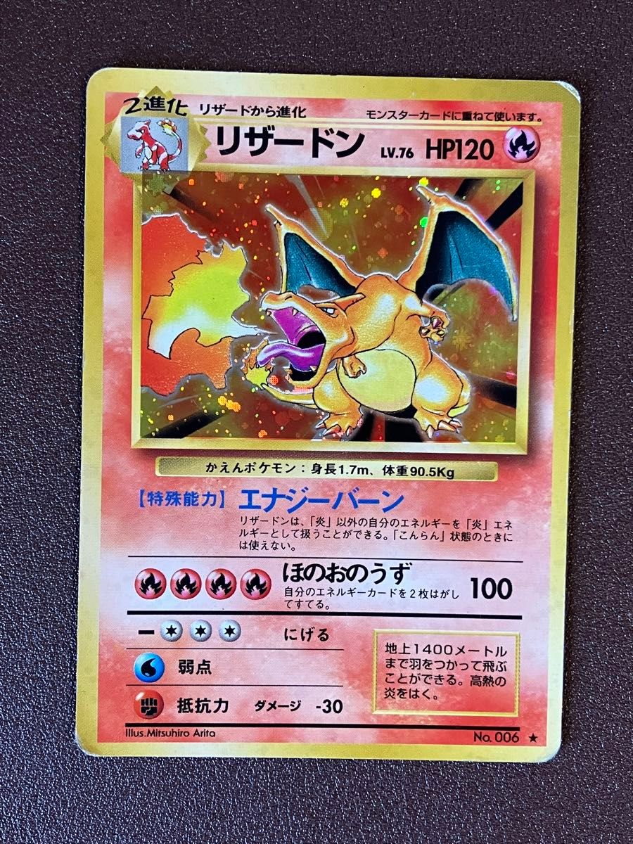 旧裏リザードン 4枚セット まとめ ポケモンカード キラ かえん 旧裏リザードン 4枚セット まとめ ポケモンカード キラ かえん
