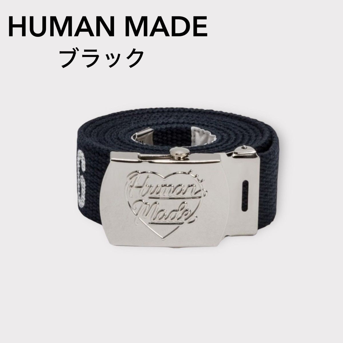 最終SALE HUMAN MADE ヒューマンメイド ウェブ ベルト ガチャ 最終SALE HUMAN MADE ヒューマンメイド ウェブ ベルト ガチャ