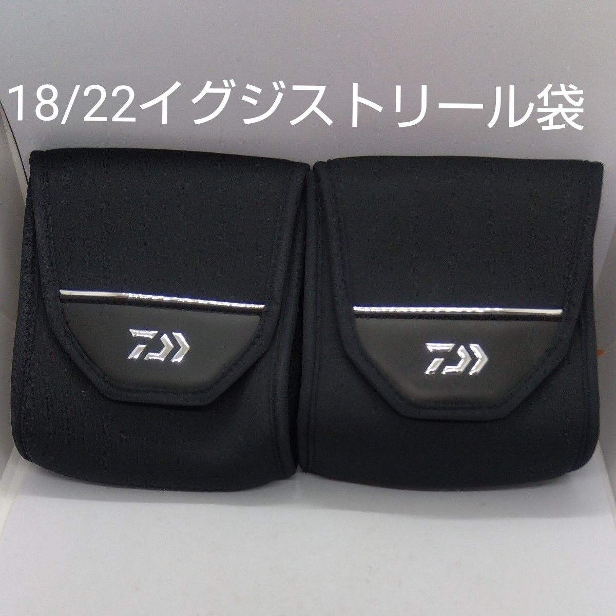 美品2個セット ダイワ 18イグジスト 22イグジスト リールケース 美品2個セット ダイワ 18イグジスト 22イグジスト リールケース