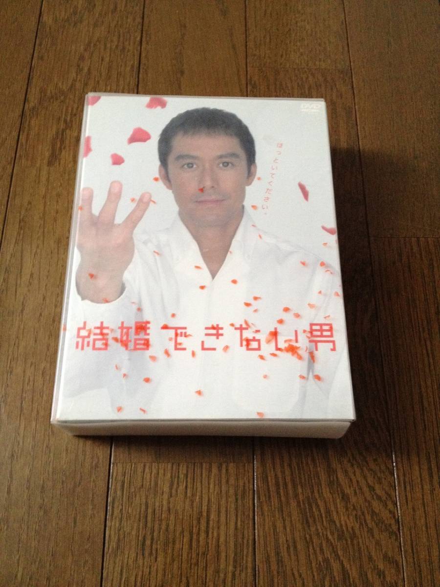 結婚できない男 DVD DVD-BOX 阿部寛