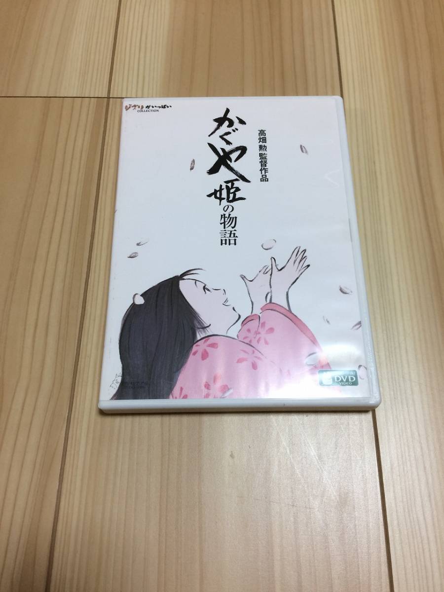 かぐや姫の物語 高畑勲 DVDの画像1