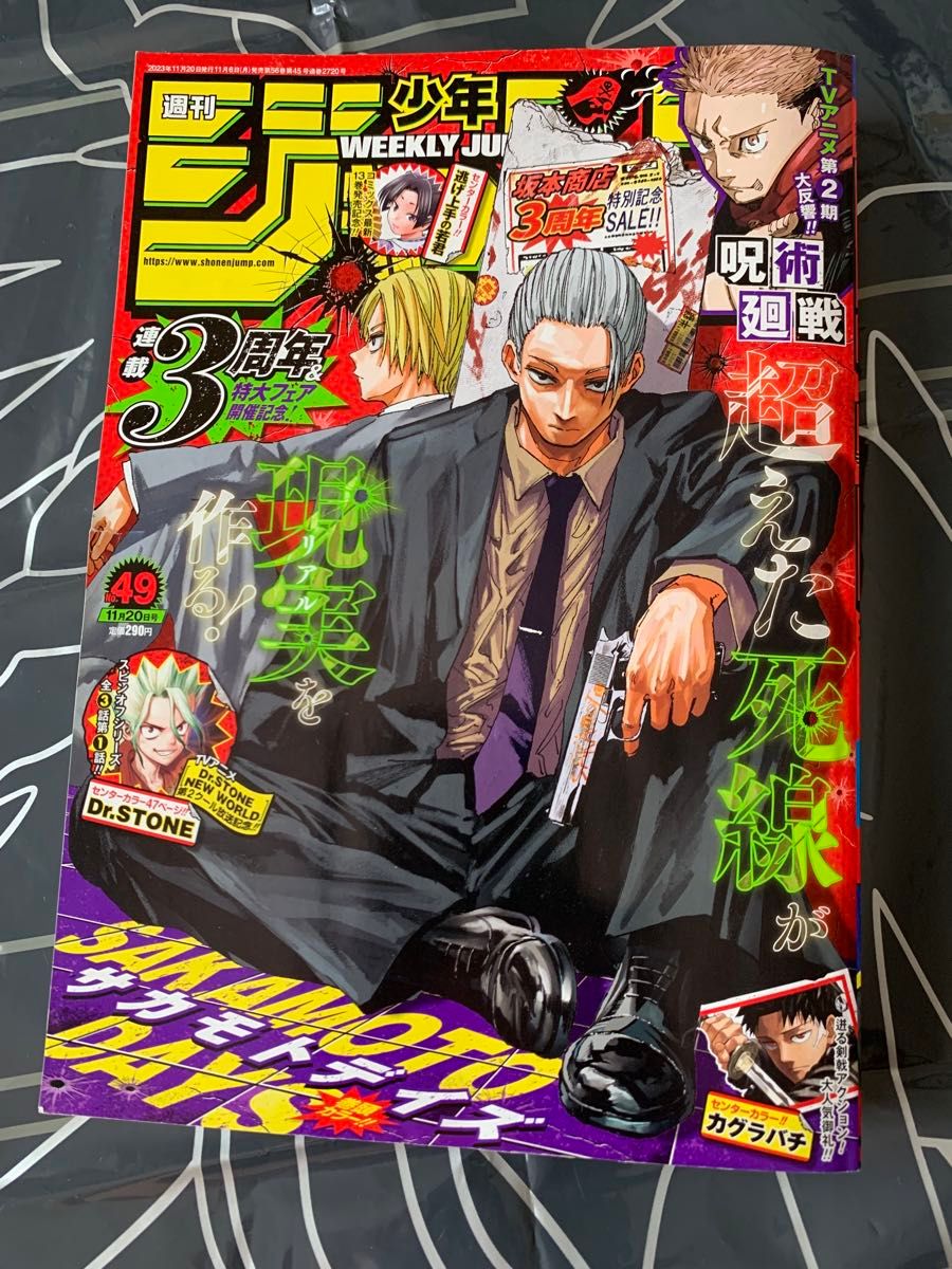 週刊少年ジャンプ 2023年49号 サカモトデイズ カグラバチ|Yahoo 週刊少年ジャンプ 2023年49号 サカモトデイズ カグラバチ|Yahoo