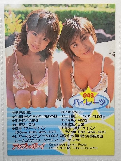 Up To Boy Card 99 No 043 パイレーツ 浅田好未 西本はるか アイドル トレーディングカード アップトゥボーイ 代購幫 Up To Boy Card 99 No 043 パイレーツ 浅田好未 西本はるか アイドル トレーディングカード アップトゥボーイ 代購幫