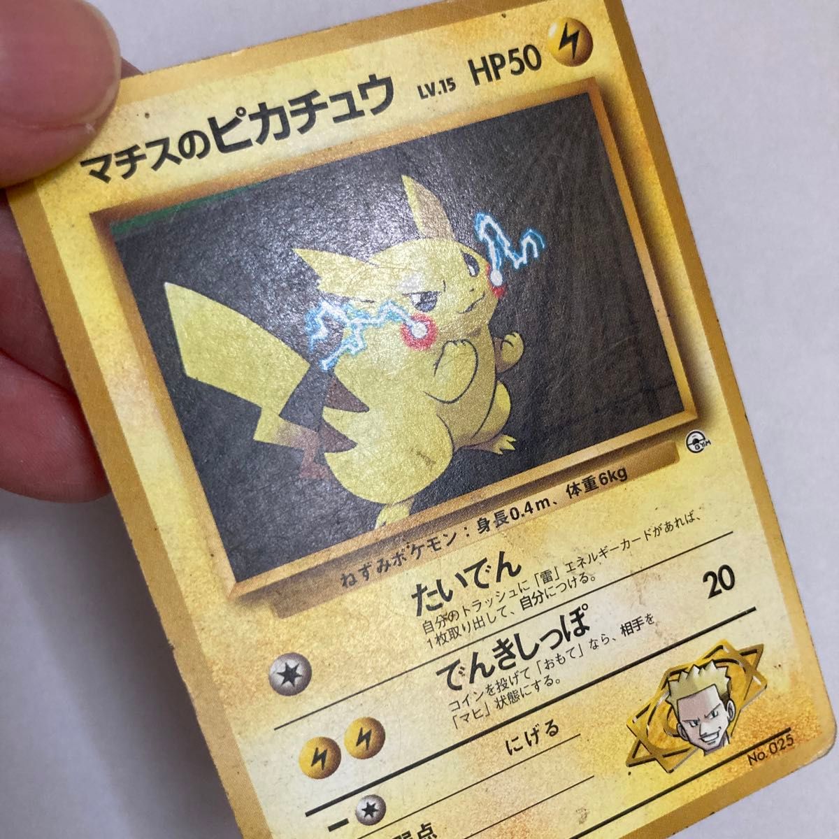 ポケモンカード 旧裏 マチスのライチュウ|Yahoo!フリマ(旧 ポケモンカード 旧裏 マチスのライチュウ|Yahoo!フリマ(旧