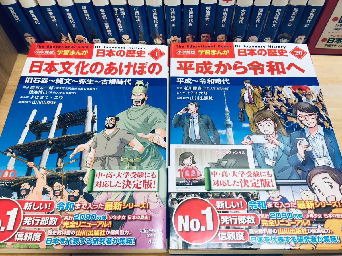 2022年度版 小学館版 学習まんが日本の歴史 全20巻 山川出版社 2022年度版 小学館版 学習まんが日本の歴史 全20巻 山川出版社