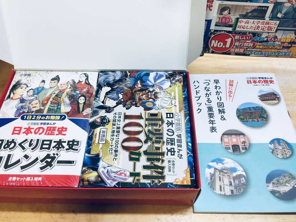 2022年度版 小学館版 学習まんが日本の歴史 全20巻 山川出版社 2022年度版 小学館版 学習まんが日本の歴史 全20巻 山川出版社