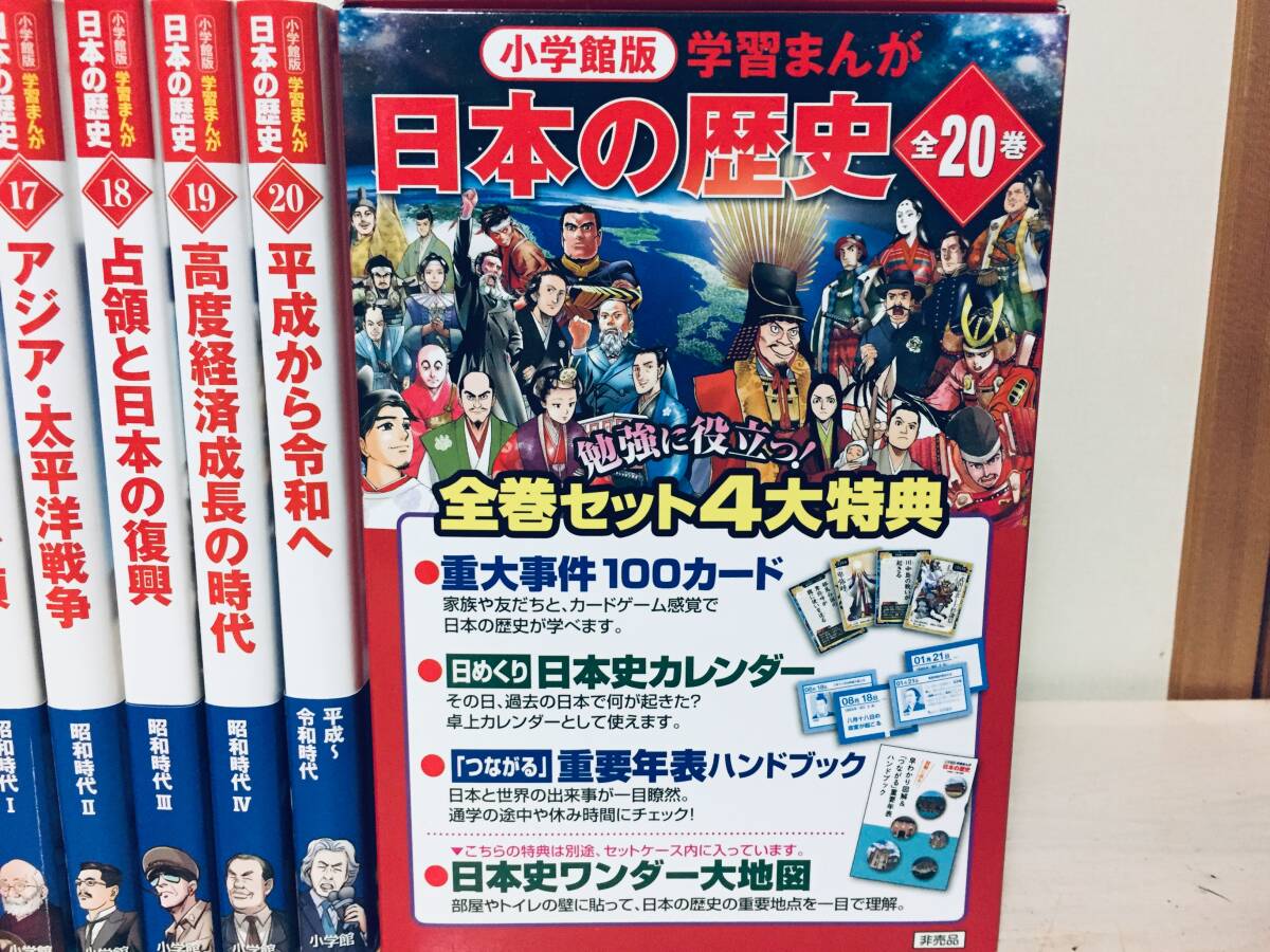 2022年度版 小学館版 学習まんが日本の歴史 全20巻 山川出版社 2022年度版 小学館版 学習まんが日本の歴史 全20巻 山川出版社