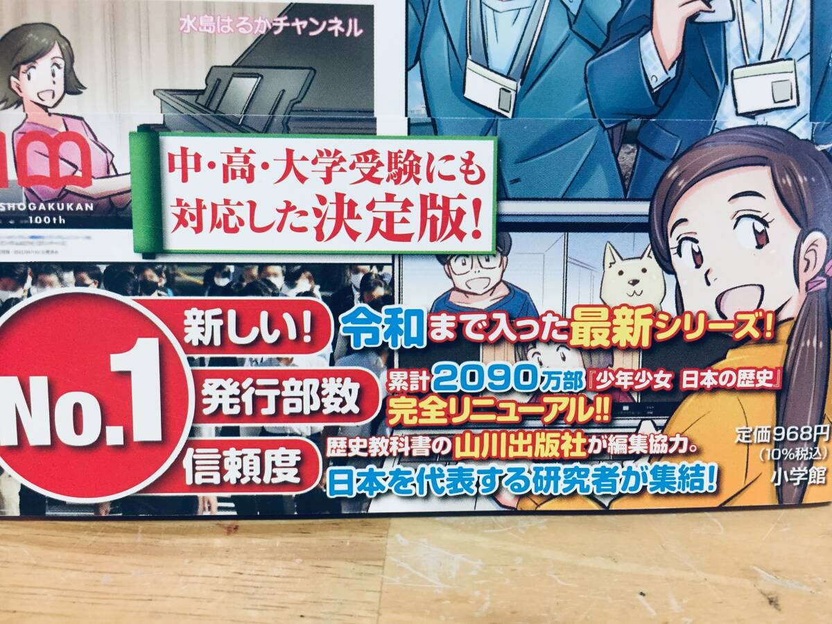 2022年度版 小学館版 学習まんが日本の歴史 全20巻 山川出版社 2022年度版 小学館版 学習まんが日本の歴史 全20巻 山川出版社