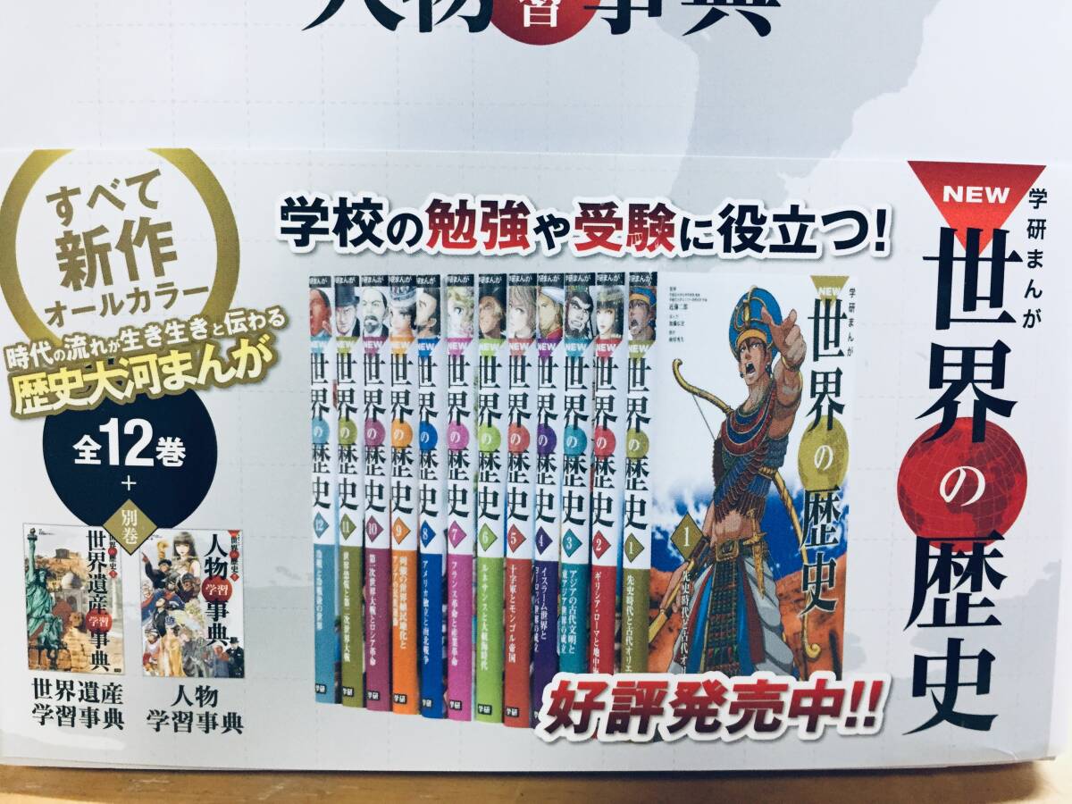 学研まんがNEW世界の歴史 全12巻セット(全巻セット)+別巻(世界遺産) 学研NEW世界の歴史 全巻セット1-12巻+人物・世界遺産辞典