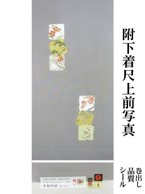 ☆創作「附下着尺」付下げ・『値下げ交渉あり』付下げ（琳派地紙神坂雪佳十二か月模様）は、いかがですか？☆