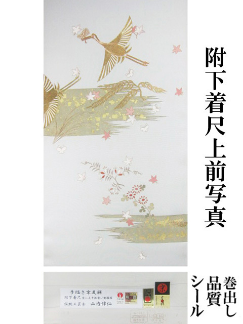 ☆創作「附下着尺」付下げ『値下げ交渉あり』（霞に天平松食い鶴模様）は、いかがですか？☆